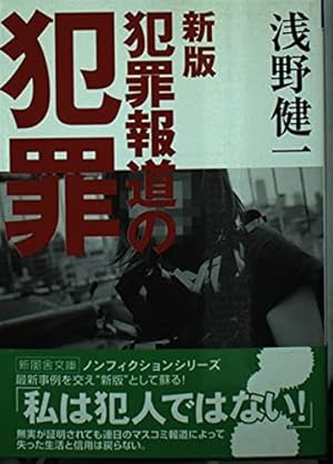 日本の犯罪学 (7) 所 一彦 日本人学者、731部隊の罪証示す新資料を公開